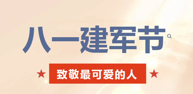 八一建軍節(jié)特輯 | 致敬最可愛(ài)的人 —— 饒江華律師的軍旅情懷與法律堅(jiān)守
